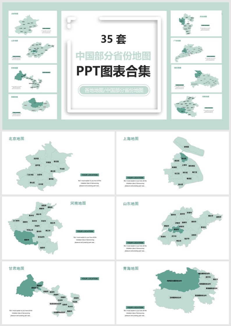 35 套中国部分省份地图PPT图表合集.pptx